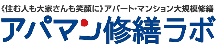 《住む人も大家さんも笑顔に》高崎市のアパート・マンション大規模修繕『アパマン修繕ラボ』